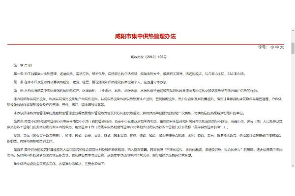 2021咸阳供暖费用标准