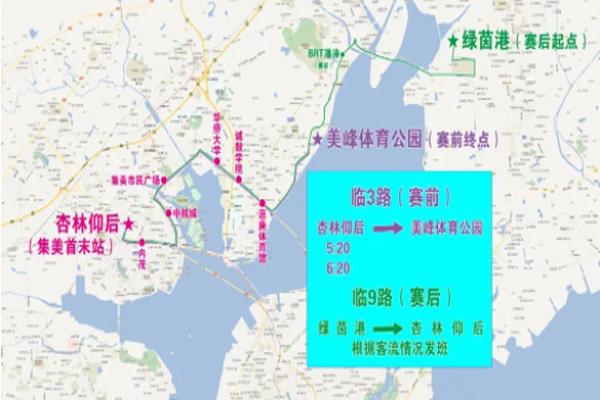 厦门环东半马免费公交附时间和路线