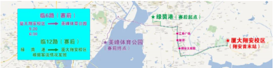 厦门环东半马免费公交附时间和路线