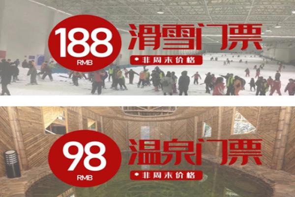 2021温州文成天鹅堡滑雪和温泉门票价格多少钱