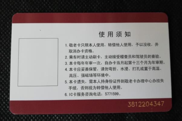 许昌公交老年卡如何办理