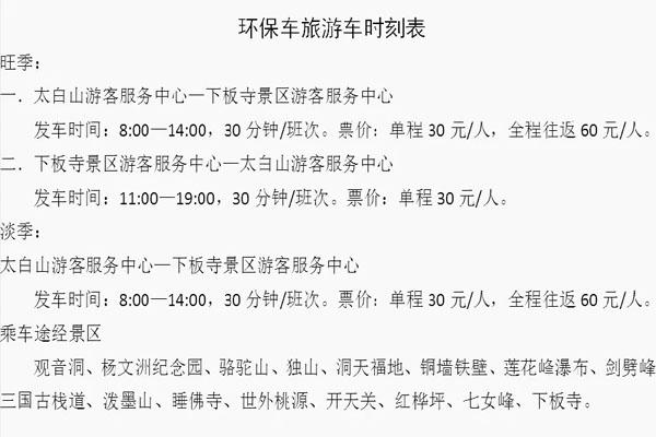 西安到太白山自驾旅游攻略一日游