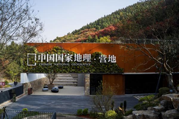 中国国家地理淄博营地在哪里 中国国家地理淄博营地面向公众开放