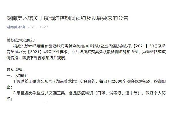 2021疫情防控期间湖南美术馆需要预约