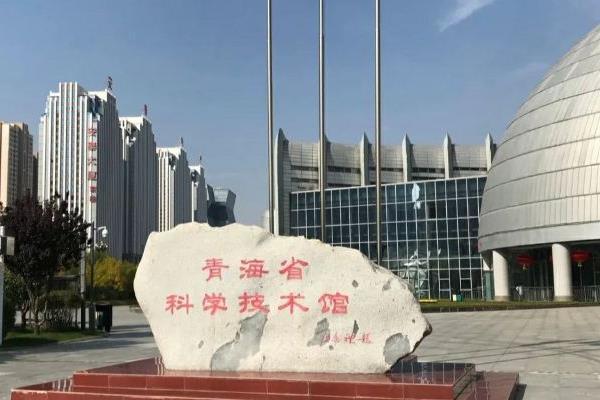 2021因疫情原因青海省科技馆暂停开放
