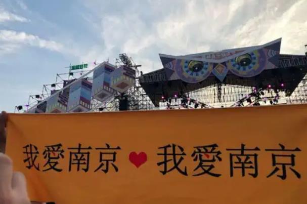 2021南京森林音乐节延期举办