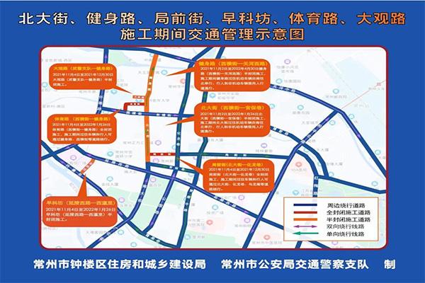 2021年11月常州部分道路封闭施工