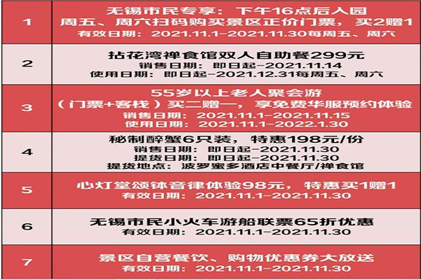 2021无锡拈花湾周年庆活动时间-游玩攻略