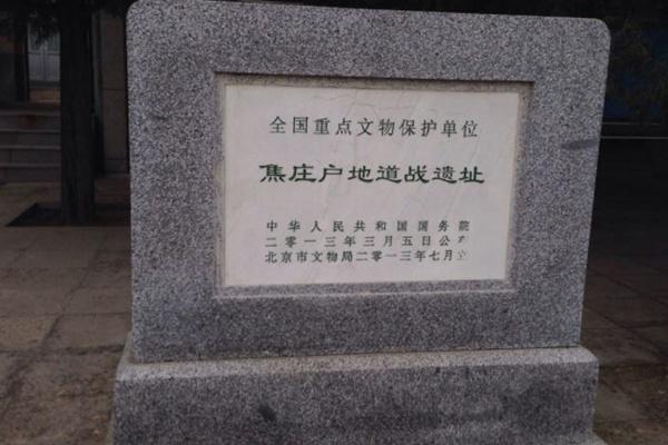 北京焦庄户地道战遗址纪念馆11月3日临时闭馆公告