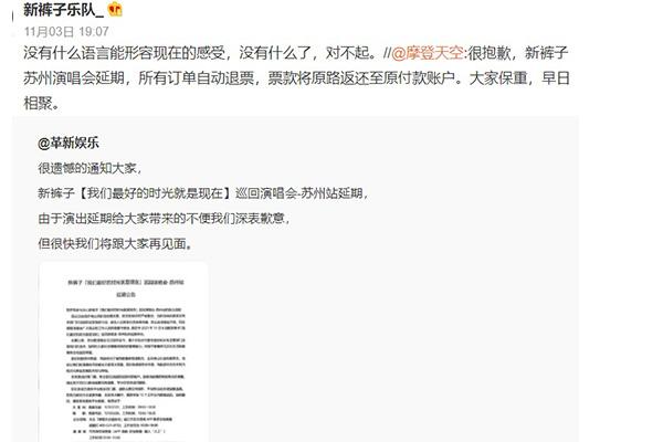 受疫情影响苏州新裤子和熊猫团演唱会将延期举办11月