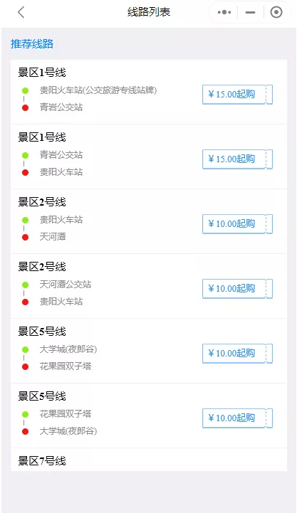 2021中秋贵阳黔爽巴士景区直通车运营时间-站点及票价