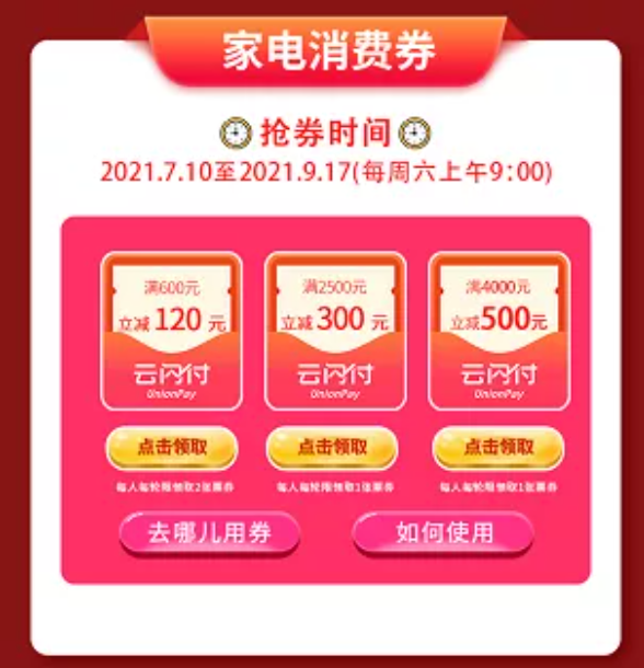 2021太原省级数字消费券发放时间及领取指南