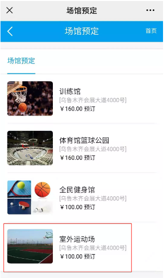 8月11日-15日乌鲁木齐奥体中心室外场地免费开放