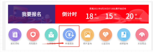 2021哈尔滨马拉松延期及退票指南