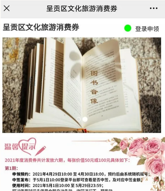 2021昆明呈贡区消费券领取指南