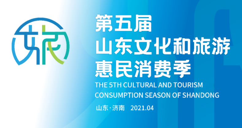 7月6日山东省级文旅惠民消费券免费发放