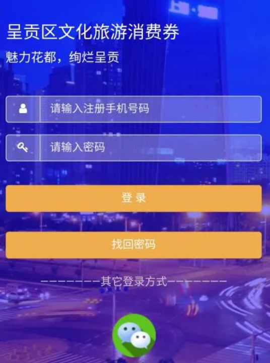 2021昆明呈贡区消费券领取指南