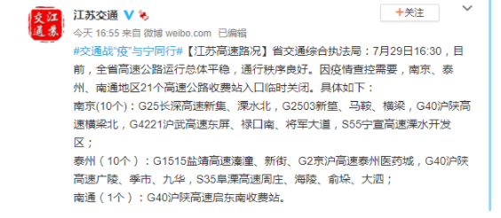 江苏临时关闭高速收费站入口汇总-离宁车辆查验点清单