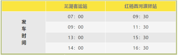 4月28日南京禄口机场芜湖候机楼将搬迁-机场大巴时刻表