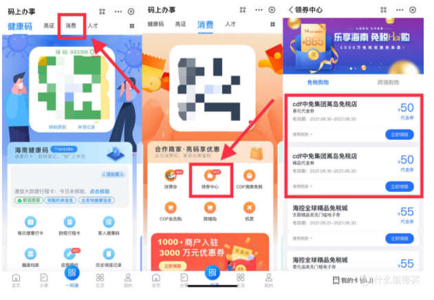 2021年6月-7月海南免税店优惠券领取