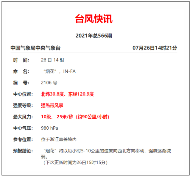7月27日泰安高铁泰安站停运列车信息-台风最新信息