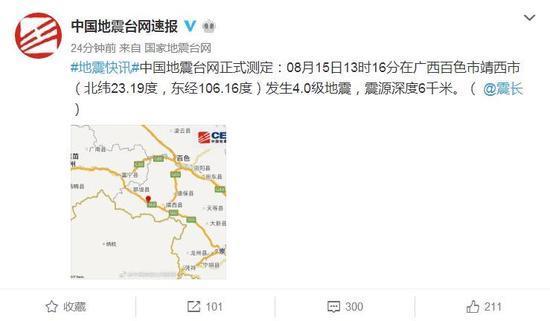 广西百色地震几级 2017广西地震最新消息