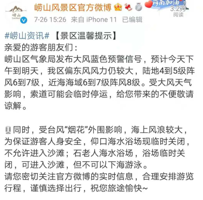 2021台风烟花对山东的影响-关闭景区