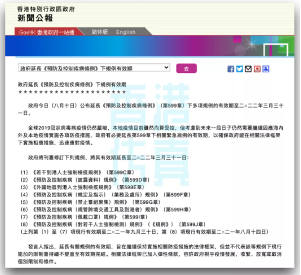 2021年8月香港入境深圳隔离措施调整