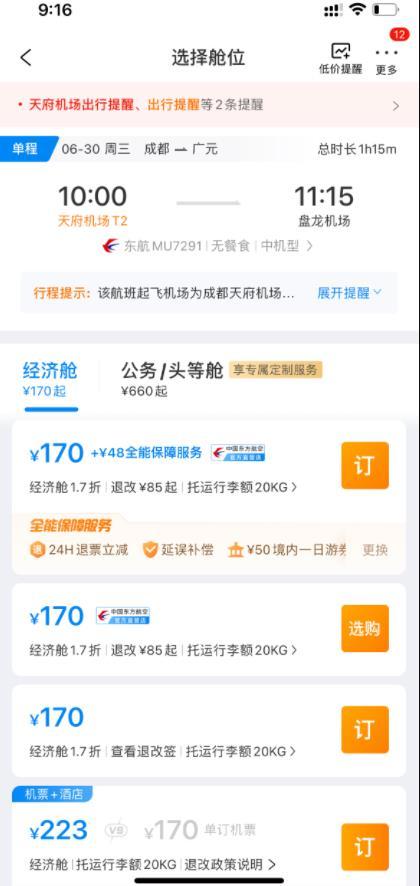成都到广元飞机票多少钱 成都天府至广元航班开通