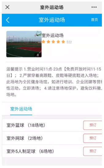 8月11日-15日乌鲁木齐奥体中心室外场地免费开放