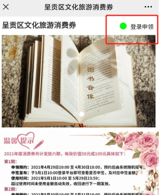 2021昆明呈贡区消费券领取指南