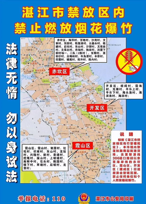 2021年春节湛江烟花爆竹禁燃区及处罚规定