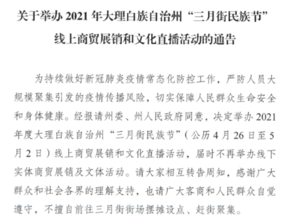 2021大理三月街民族节是什么时候-活动时间及景区优惠信息汇总