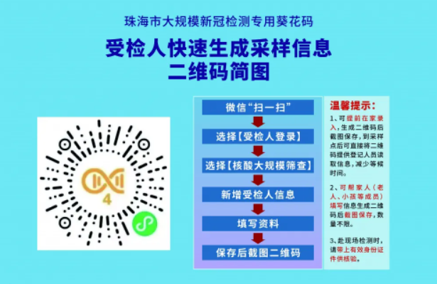 9月14日起到达珠海机场的旅客均须进行落地核酸检测