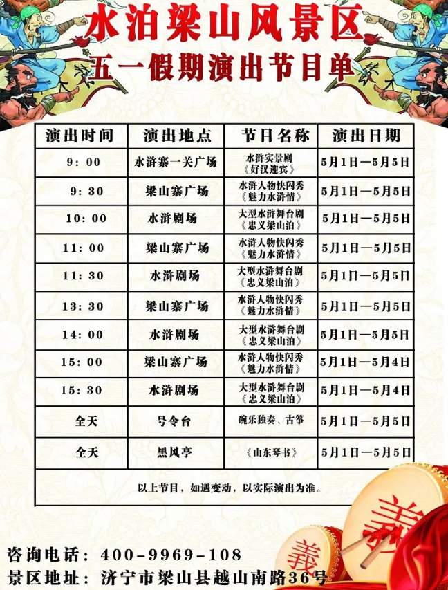 2021济宁五一活动汇总 五一济宁采摘去哪里