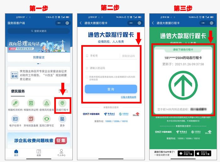 去林芝要做核酸检测吗 2021林芝健康码申请流程