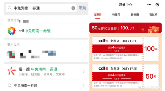2021年6月-7月海南免税店优惠券领取
