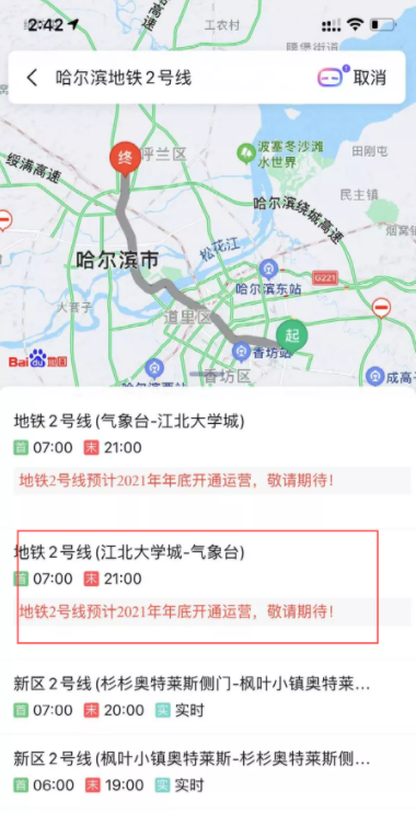 2021哈尔滨地铁2、3号线何时通车