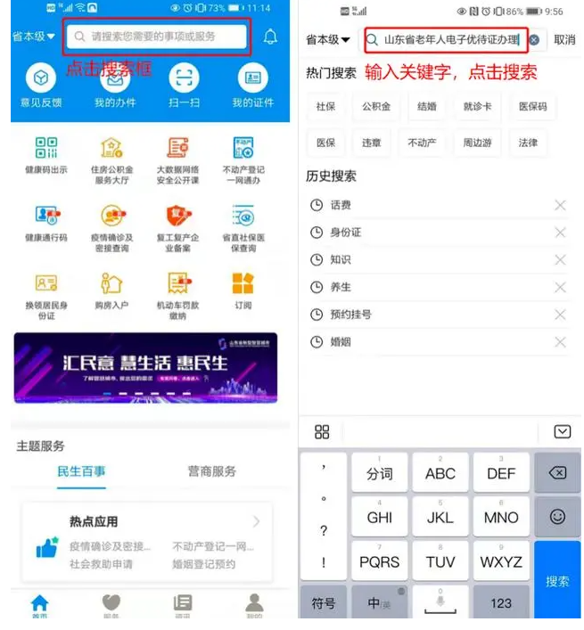 2021山东老年人电子优待证怎么办-办理流程