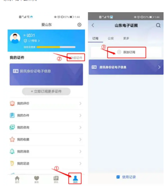 2021山东老年人电子优待证怎么办-办理流程