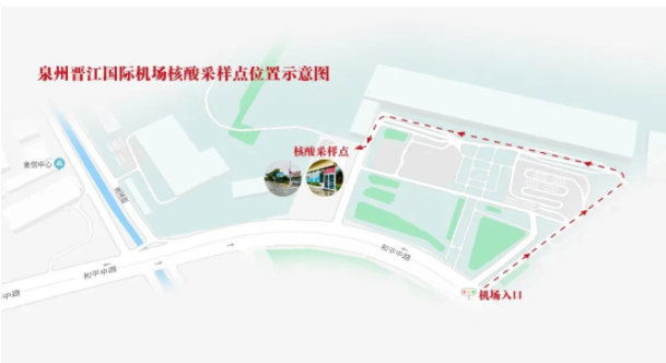 2021年8月泉州晋江机场固定核酸采样点
