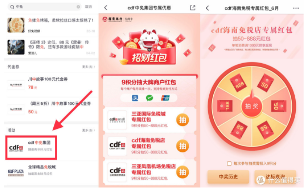 2021年6月-7月海南免税店优惠券领取