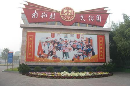 漯河南街村有哪些景点 漯河南街村景点大全