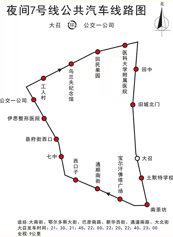 9月呼和浩特拟暂停运营夜间公交线路