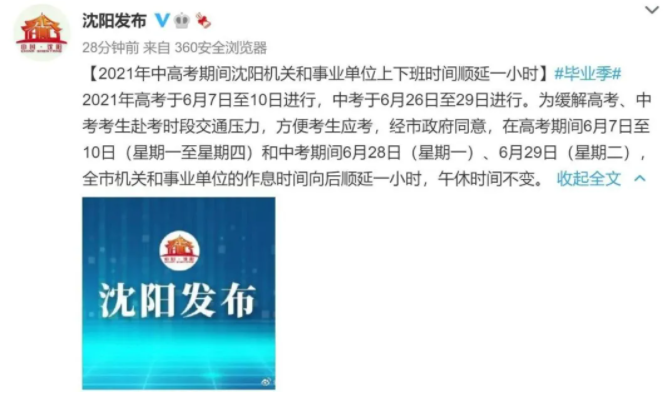 2021沈阳中考生可免费乘坐公交地铁