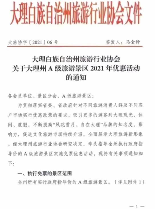 大理A级景区免费门票时间2021-2022