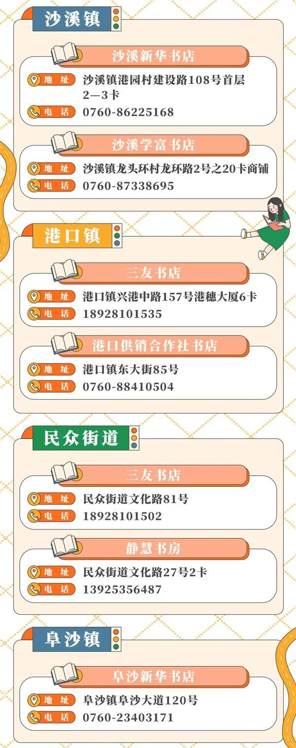 中山书展2021地点时间-活动福利介绍