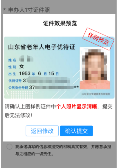 2021山东老年人电子优待证怎么办-办理流程