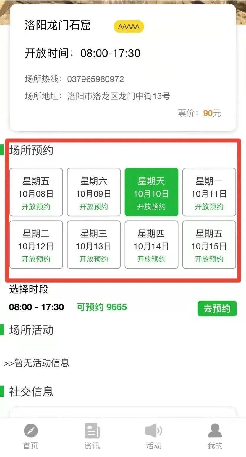 2021河南景区免门票预约指南