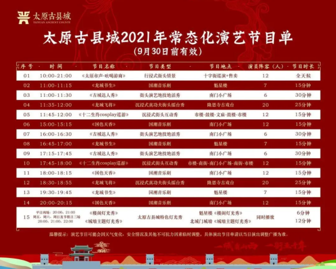 9月太原古县城灯光秀表演时间调整-表演时间表